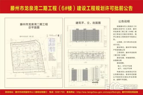 滕州市龙泉湾二期工程建设工程设计方案公示