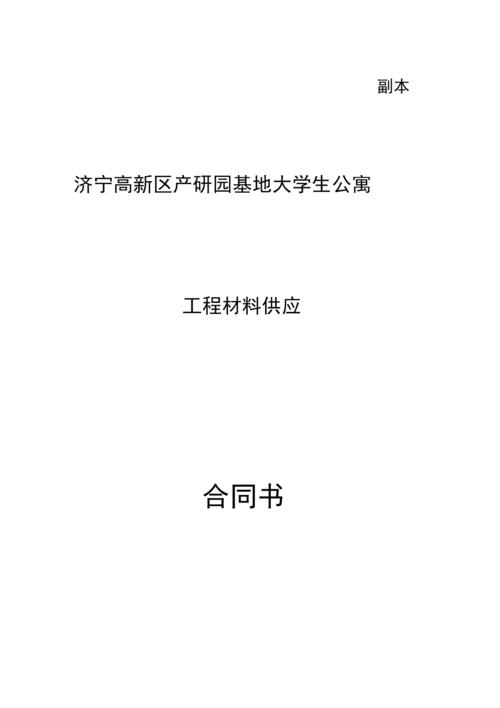 建设工程施工合同流光溢彩.docx 7页